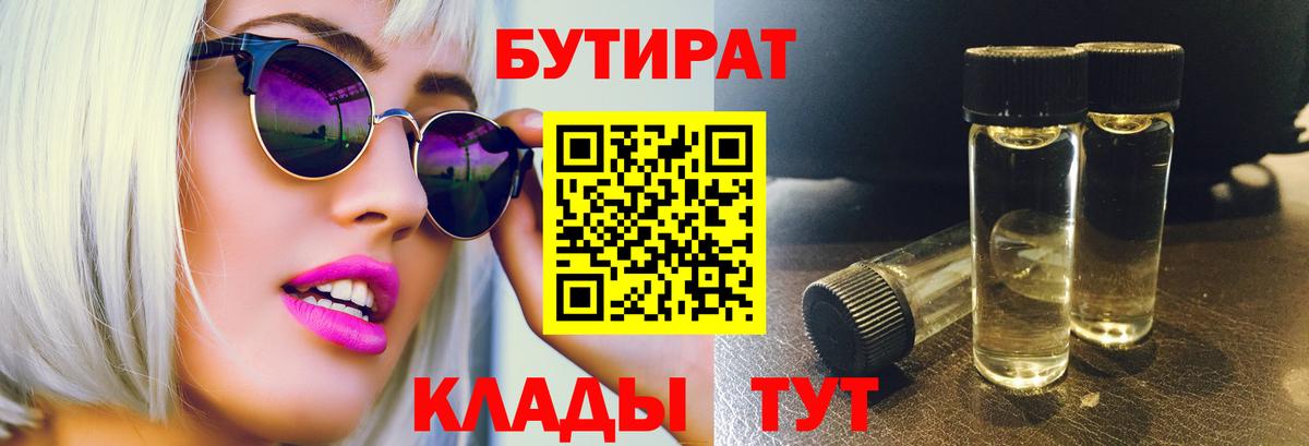 Бутират жидкий экстази  Вход с VPN  Бутират  Малоярославец 