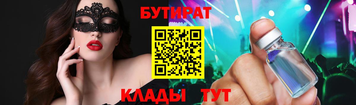 Бутират BDO Малоярославец