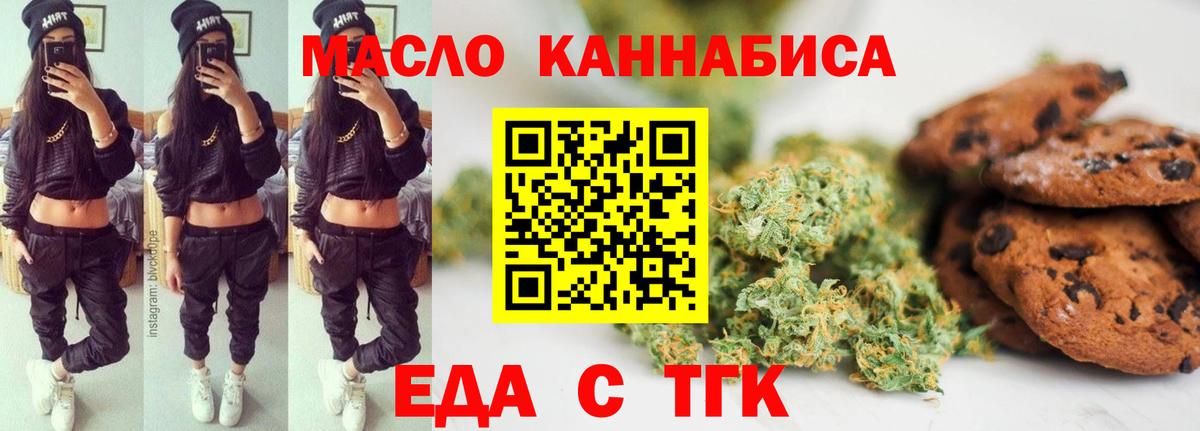 Еда ТГК марихуана Малоярославец