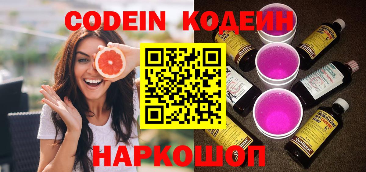 Малоярославец  Codein Purple Drank  Вход с VPN 