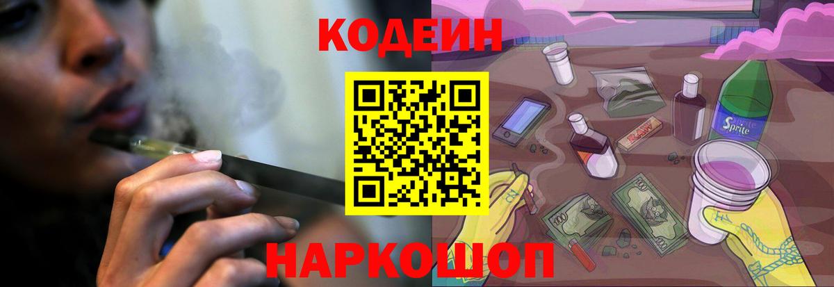 Codein Purple Drank Малоярославец