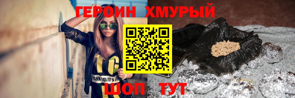 Героин VHQ Малоярославец