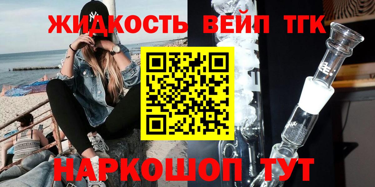 купить закладку  Вход с VPN  Малоярославец  ТГК жижа  мега как войти  ТГК THC oil 